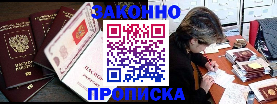 временная регистрация законно в Сунже