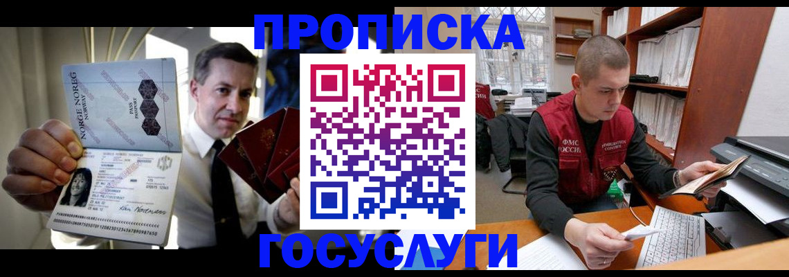 временная регистрация недорого в Сунже