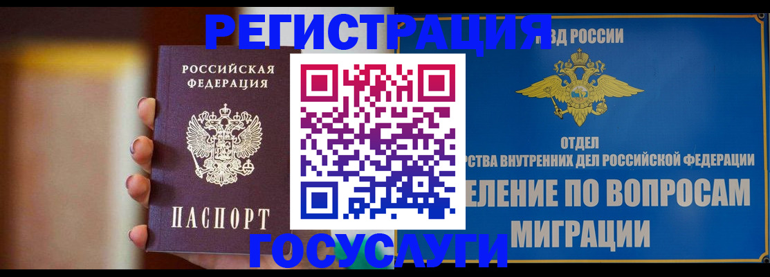 прописка паспорт в Сунже