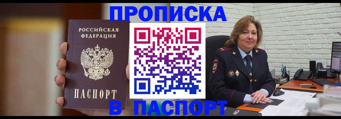 прописка в квартире в Сунже