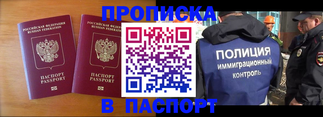 прописка паспорт в Сунже
