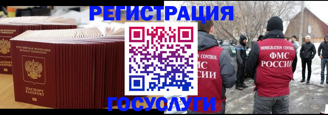 прописка 2025 в Сунже