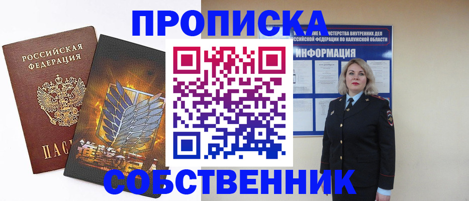 прописка в Сунже