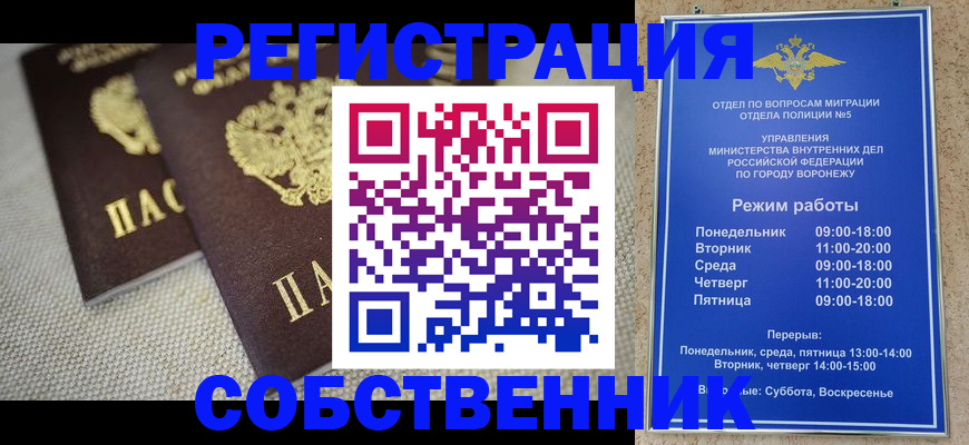 временная регистрация адрес в Сунже