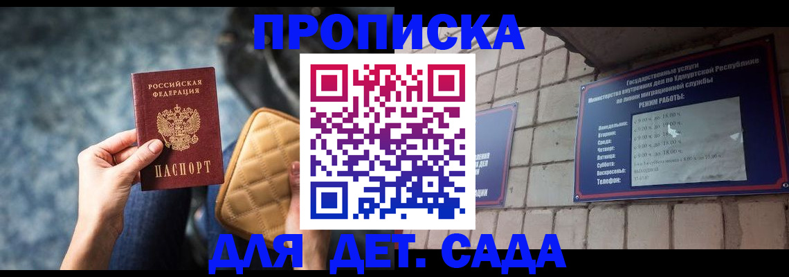 прописка штамп в Сунже