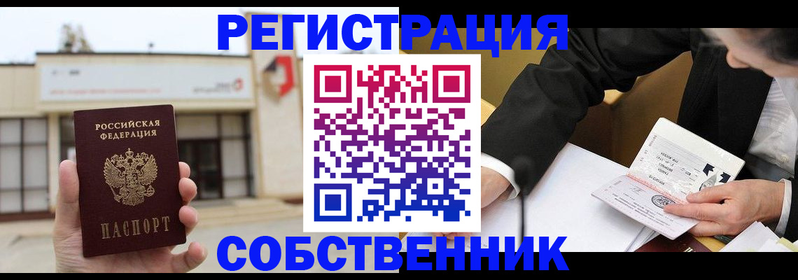 временная регистрация для школы в Сунже