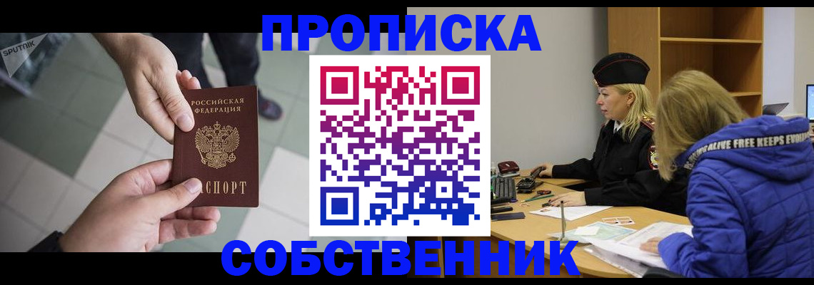 прописка штамп в Сунже