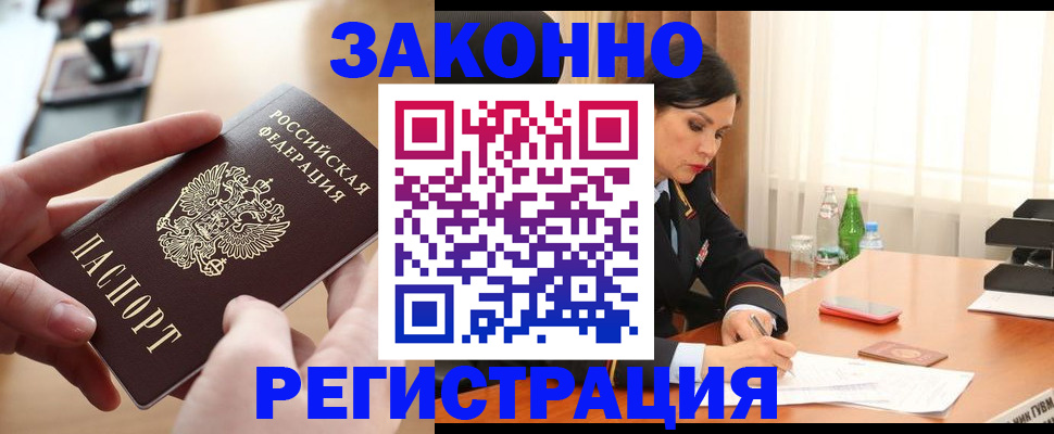 временная регистрация купить в Сунже