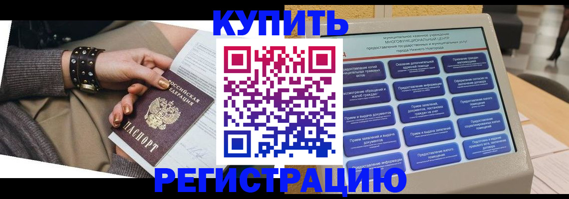 временная прописка в Сунже