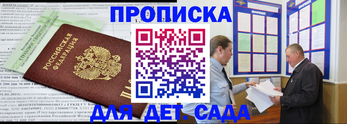 регистрация для дет. сада в Сунже